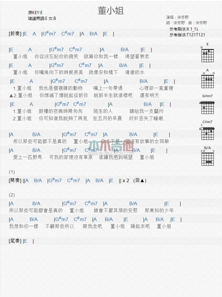 董小姐六线谱D调歌手宋冬野1