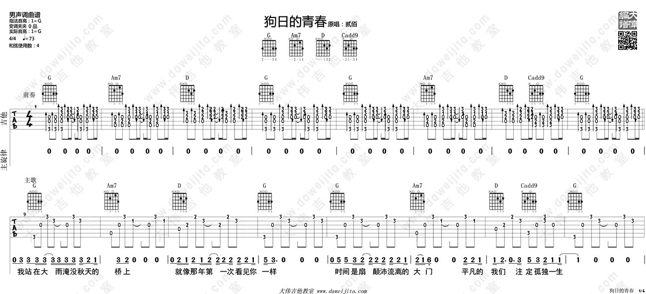 贰佰狗日的青春吉他谱
