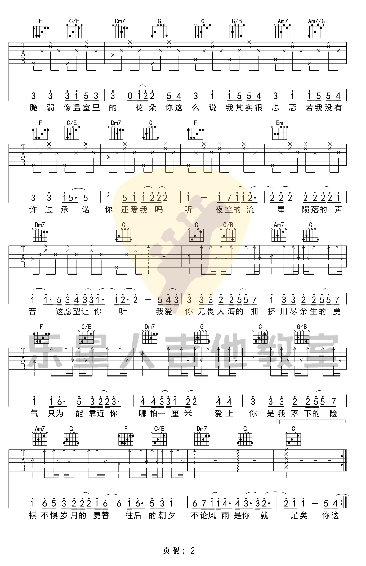 棉子《勇气》吉他谱-C调完美版-弹唱六线谱1