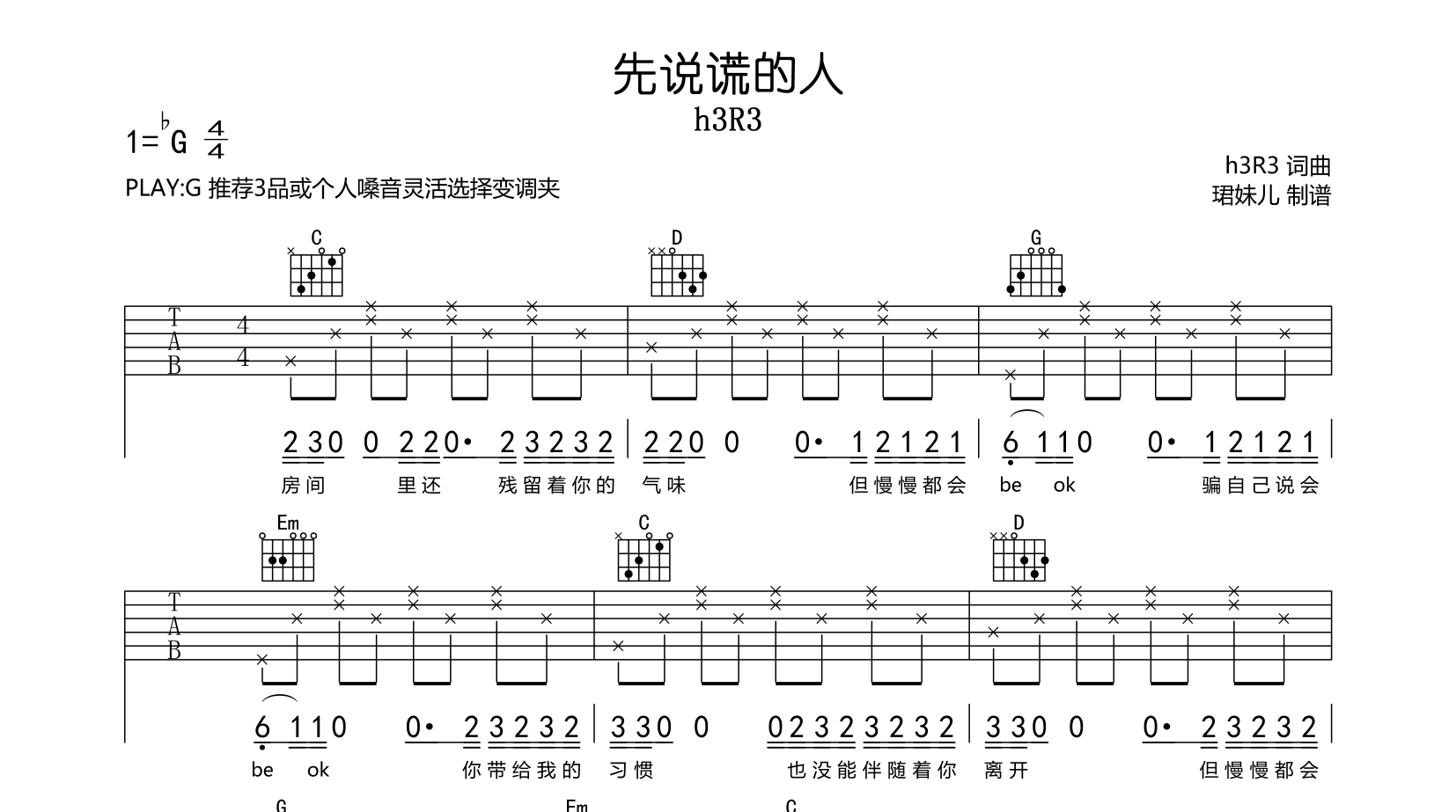 H3R3《先说谎的人》吉他谱_G调吉他弹唱谱1