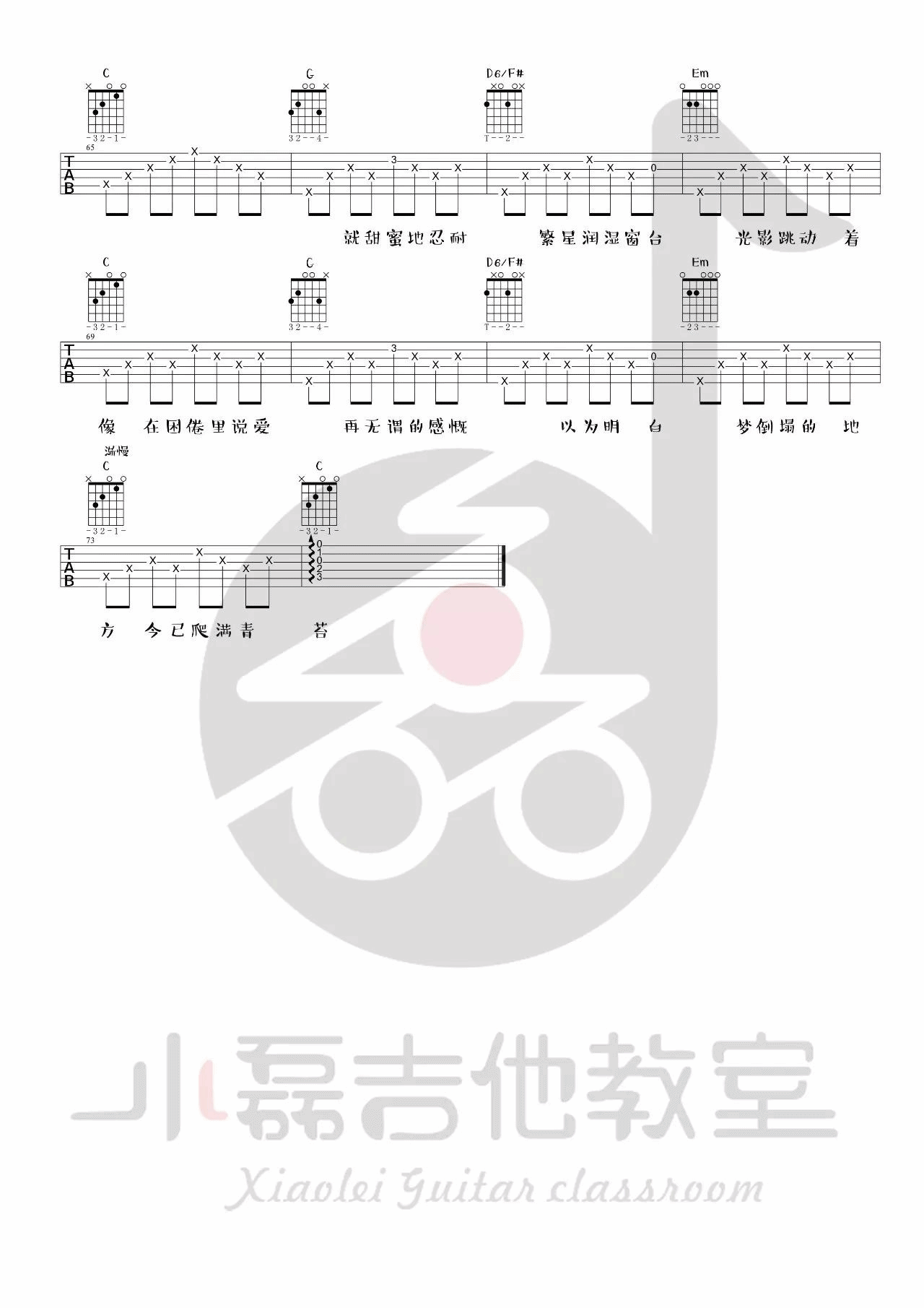 理想三旬吉他谱 G调精选版_小磊吉他编配_陈鸿宇4