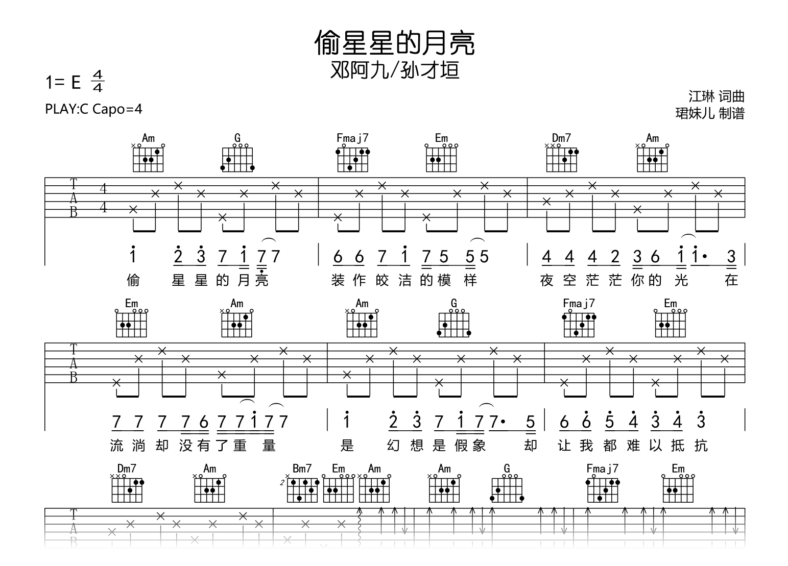 偷星星的月亮吉他谱_邓阿九/孙才垣_C调弹唱谱_完整高清版1