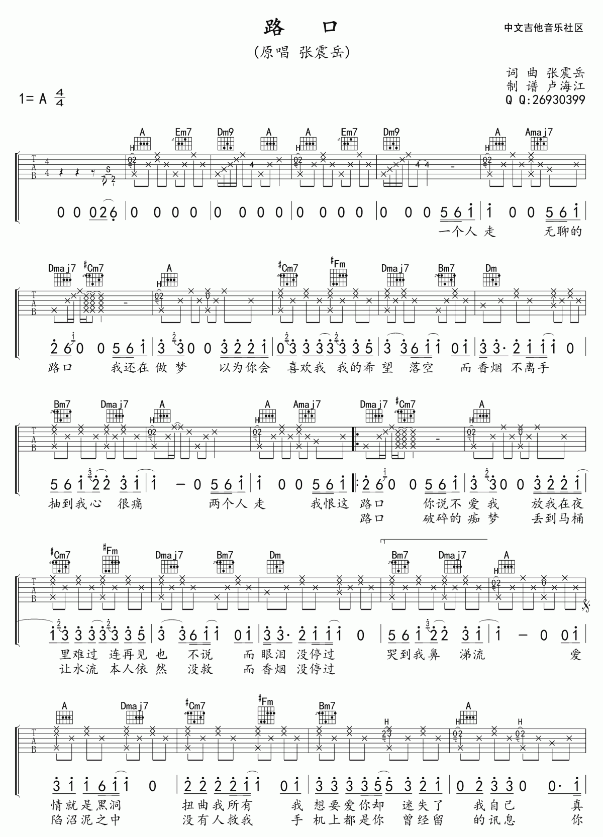 路口吉他谱  张震岳1