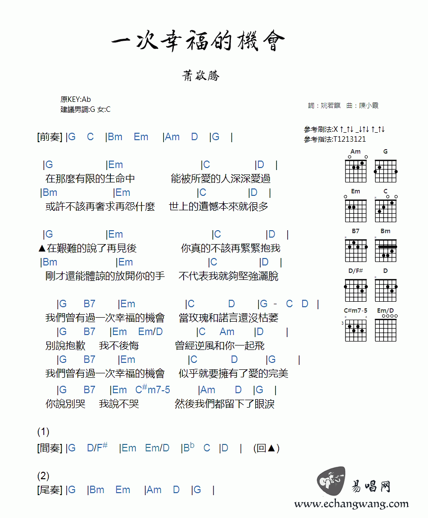 一次幸福的机会_吉他谱_萧敬腾1