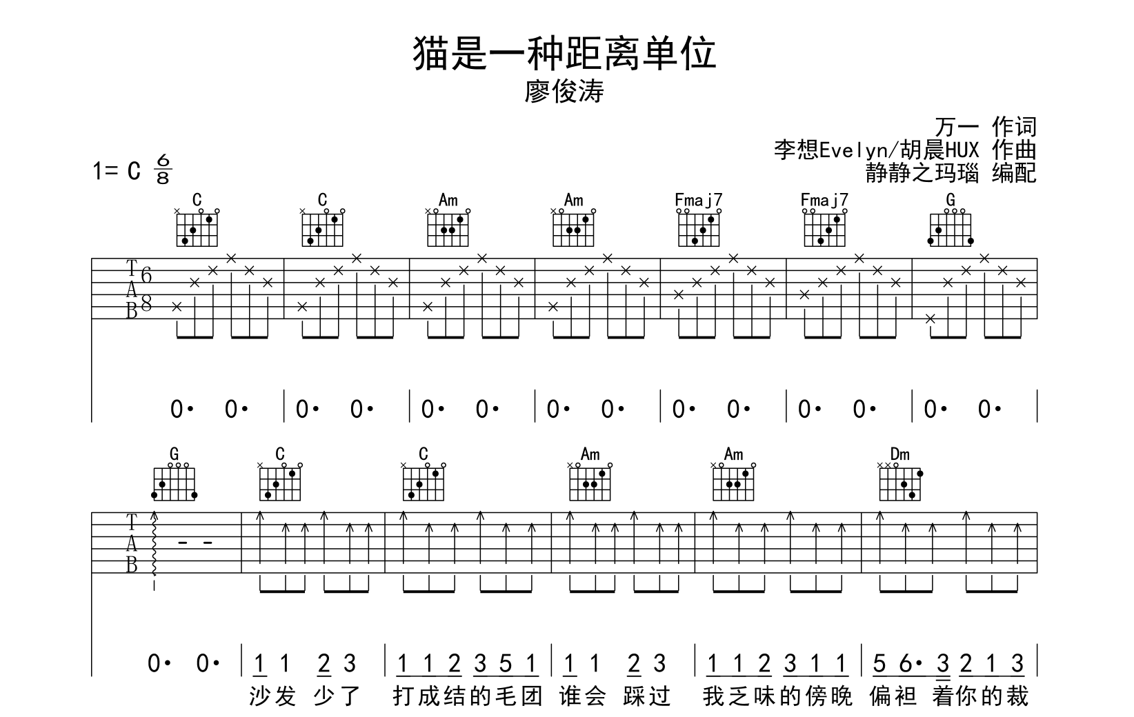 廖峻涛《猫是一种距离单位》吉他谱_C调吉他弹唱谱1