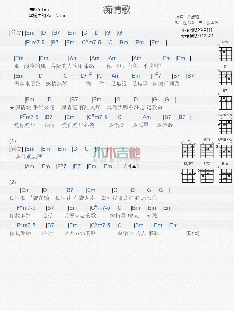 痴情歌_吉他谱_孙淑媚1