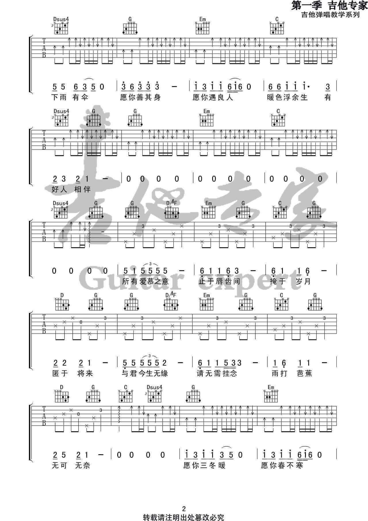 公子向北走吉他谱 G调简单版-李春花1