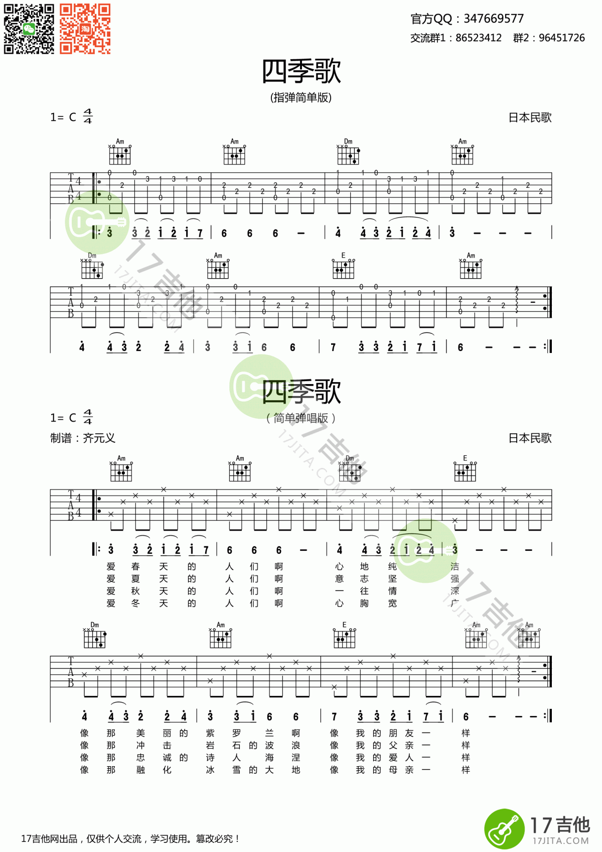 吉他初级练习曲 四季歌吉他谱1