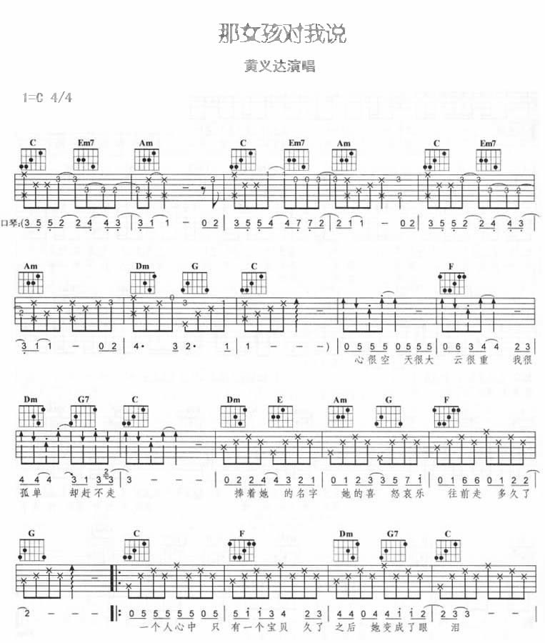 那女孩对我说|（完美版）|吉他谱|图片谱|高清|黄义达1