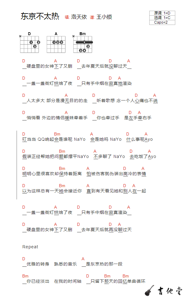 东京不太热吉他谱 C调和弦谱_简单版_洛天依1