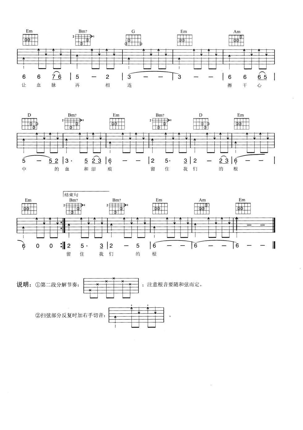 把根留住吉他谱 G调六线谱-简单版-童安格1