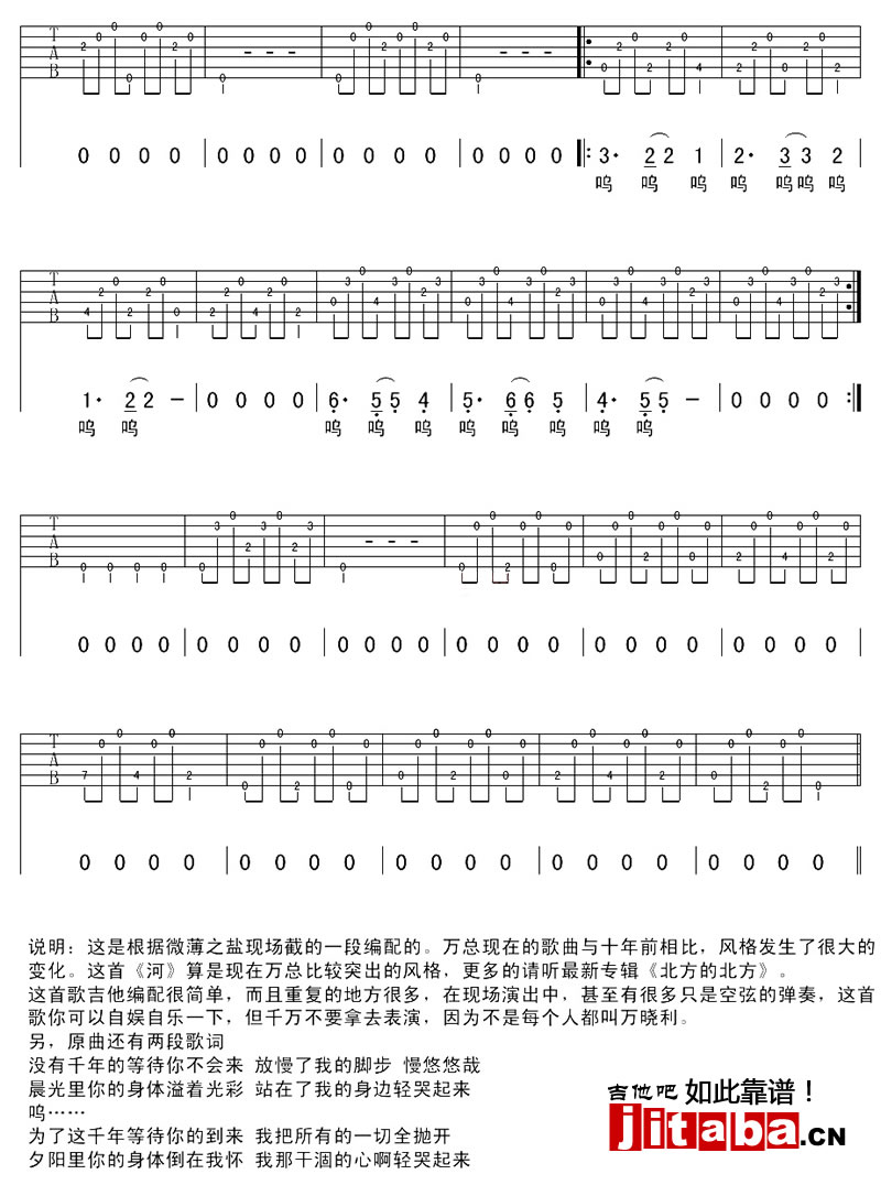 河吉他谱-万晓利《河》吉他弹唱谱1