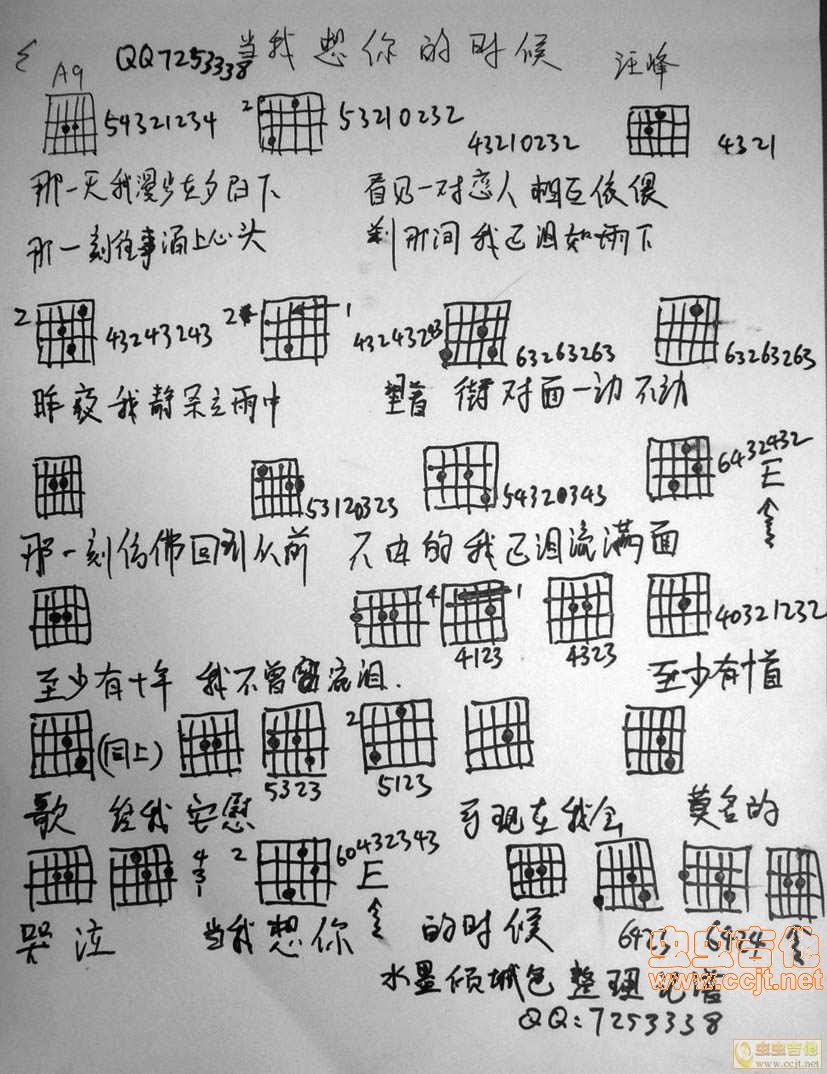 全网首发，汪峰《当我想你的时候》修正完美版|吉他谱|图片谱|高清|汪峰1