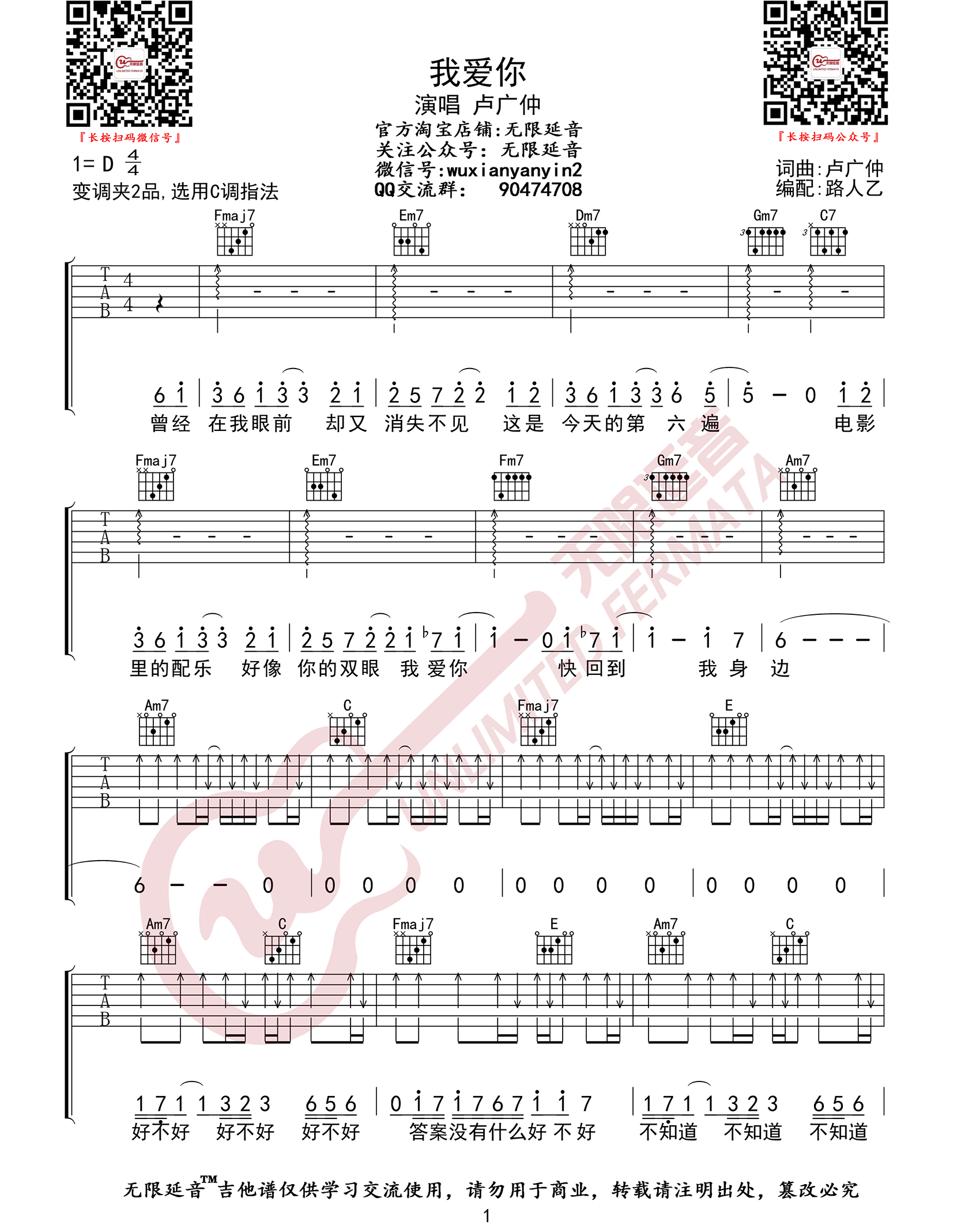 我爱你吉他谱-卢广仲-《我爱你》C调原版弹唱六线谱-高清图片谱1