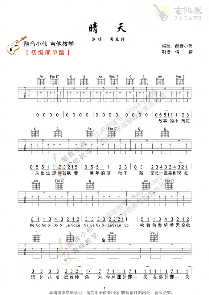 周杰伦《晴天》C调、G调原版弹唱吉他六线谱1