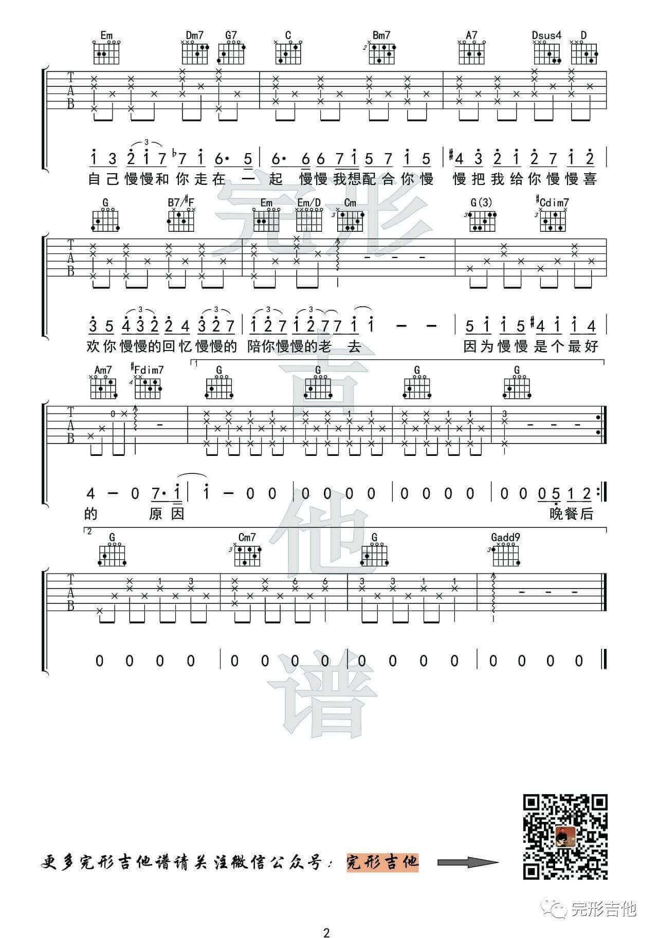 慢慢喜欢你吉他谱 G调附前奏-完形吉他编配-莫文蔚1