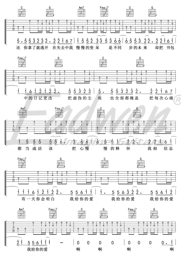 《去年夏天》吉他谱1