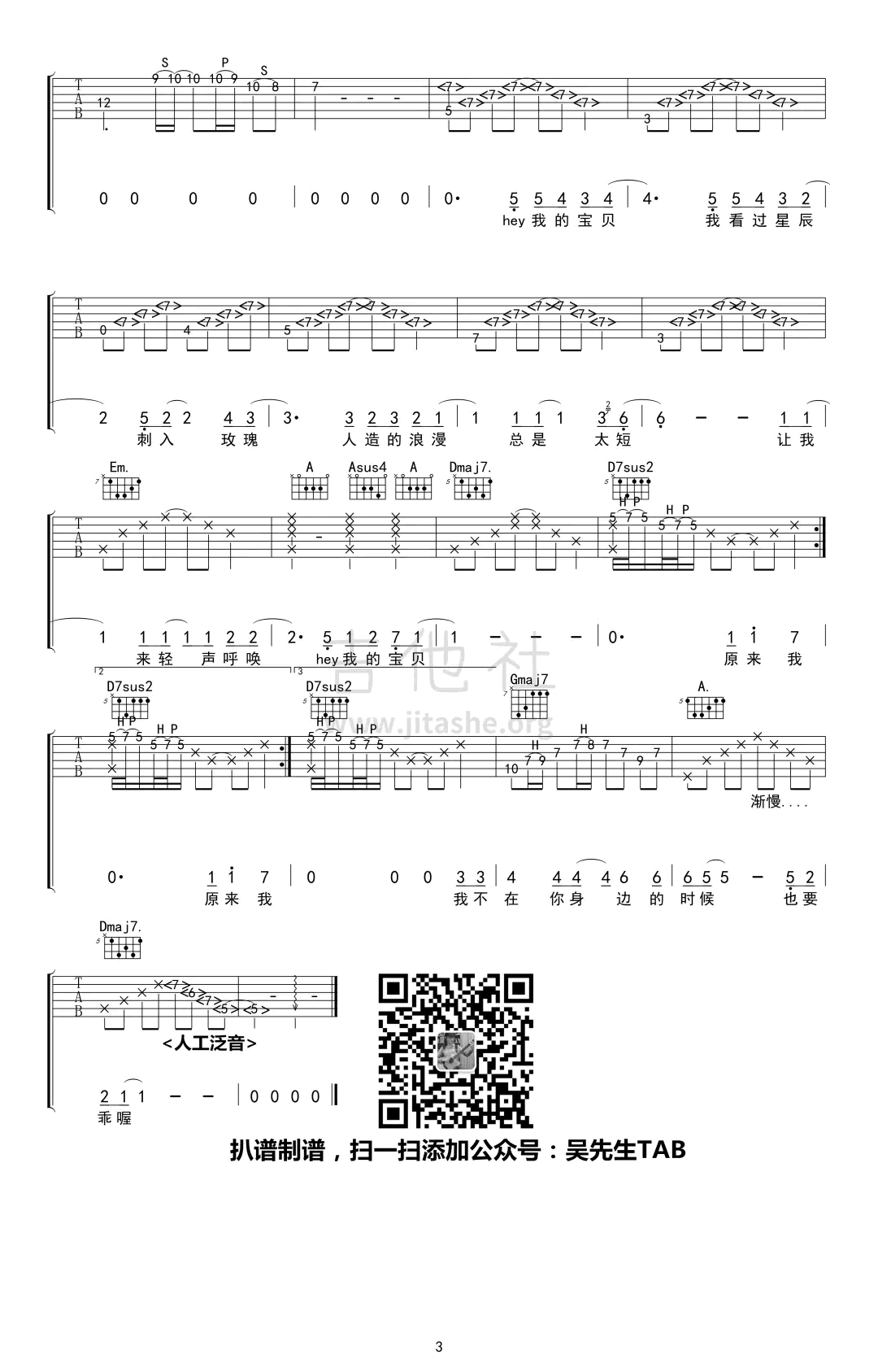 徐秉龙 宝贝吉他谱 D调六线谱 井草圣二编曲3