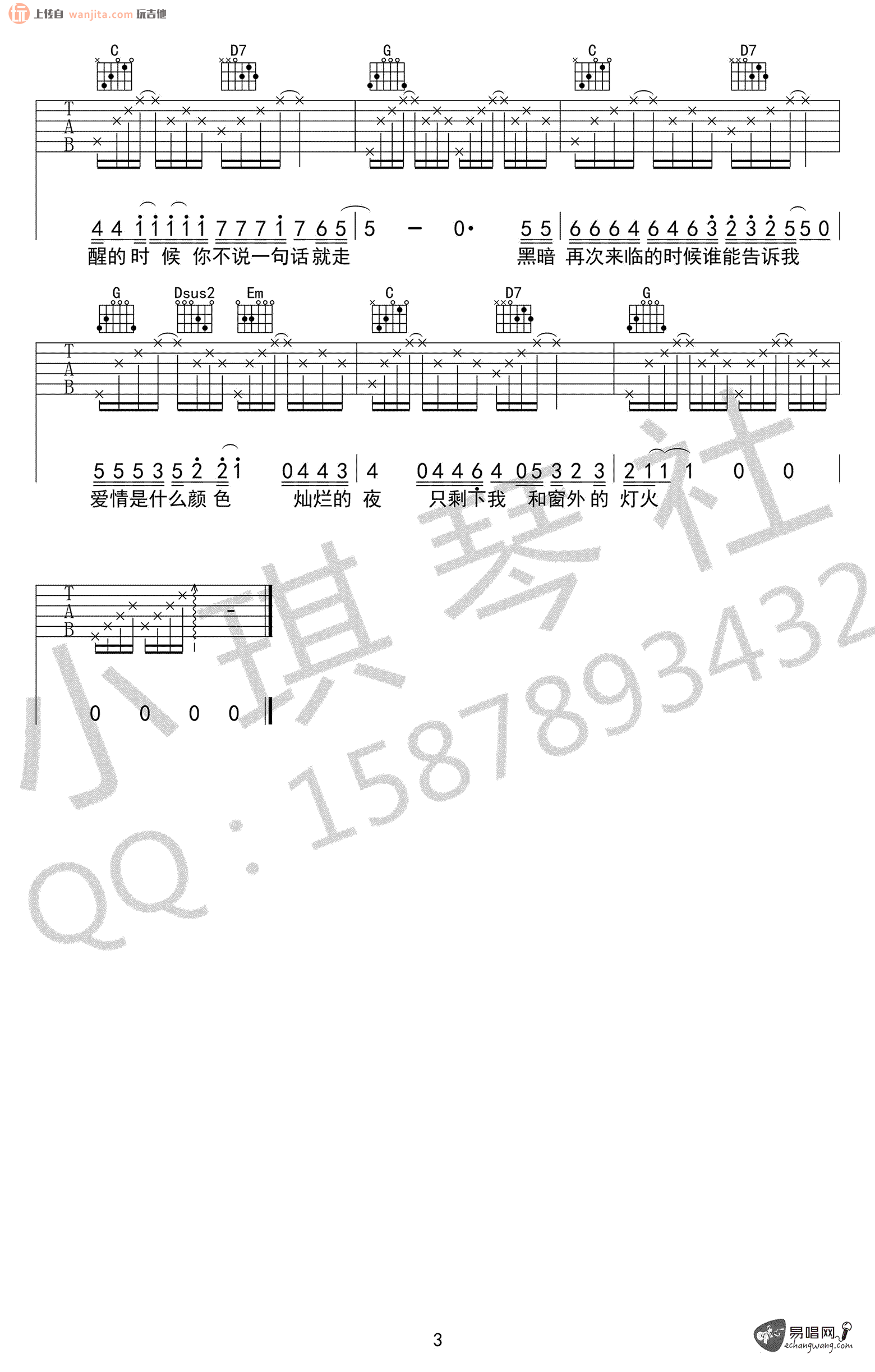 《我不能说》吉他谱_G调原版六线谱_吉他弹唱谱_贰佰1