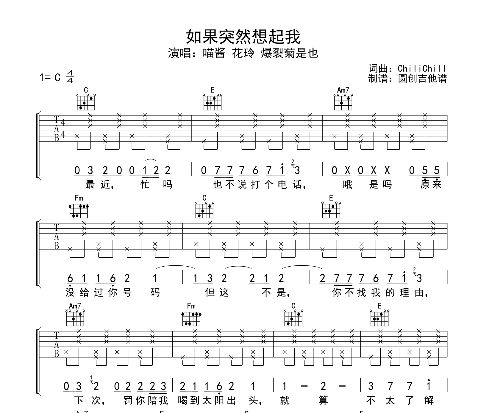如果突然想起我吉他谱-喵酱-C调吉他弹唱谱-附音频1