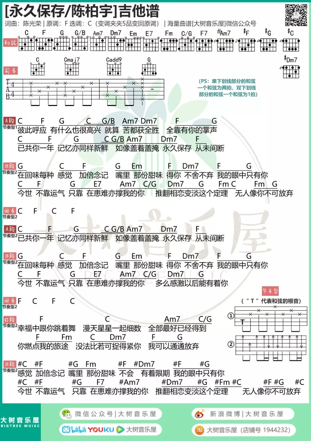 永久保存吉他谱 C调和弦谱_大树音乐屋编配_陈柏宇1