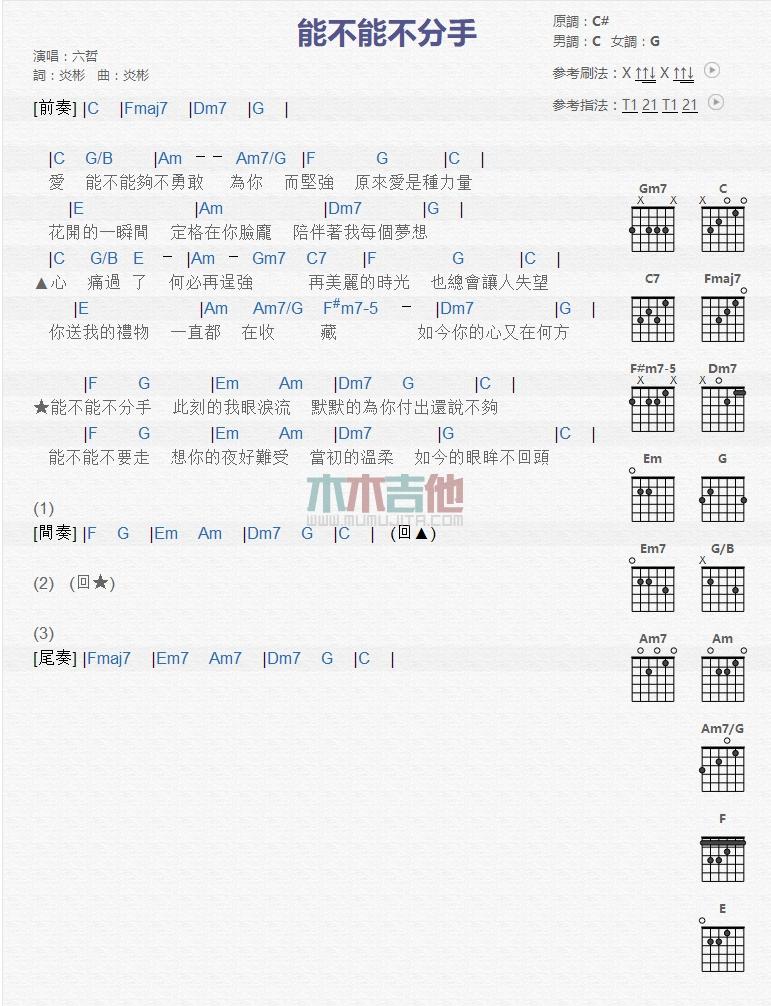 能不能不分手_吉他谱_六哲1