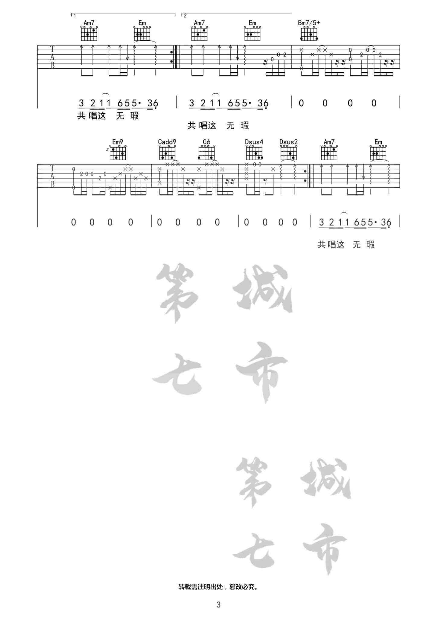 《朱砂》吉他谱 G调-任然/Xun易硕成1