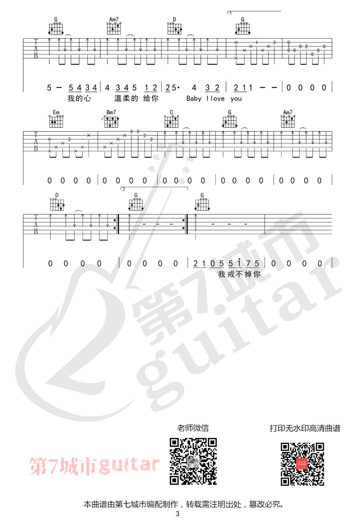 目及皆是你吉他谱_G调_小蓝背心_弹唱六线谱3