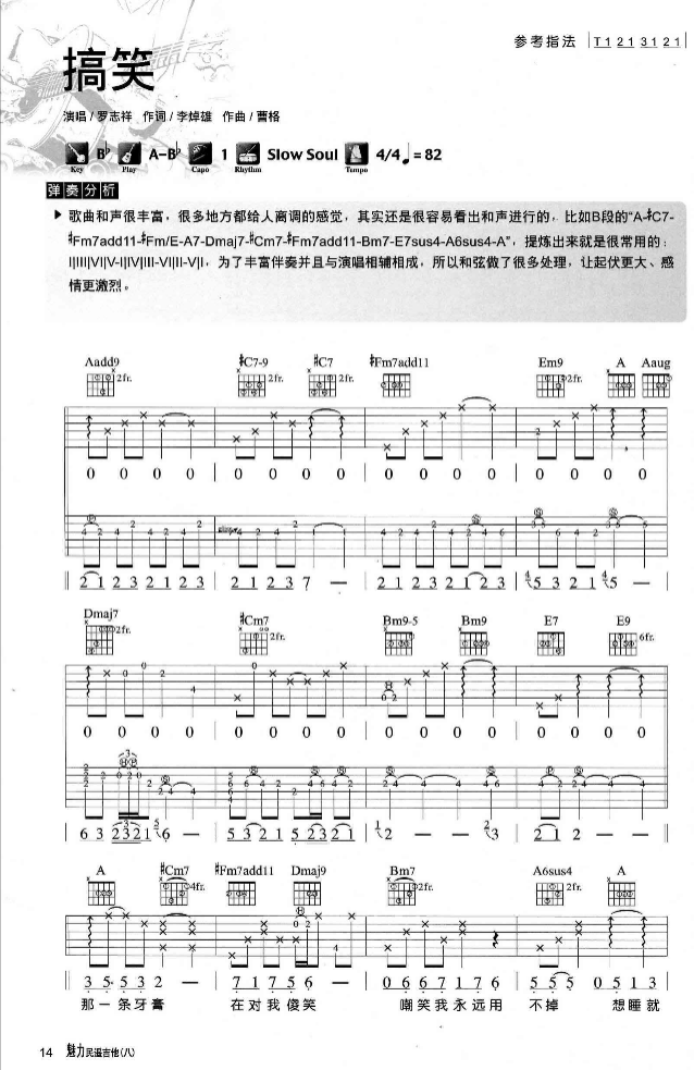 搞笑吉他谱 原调六线谱_魅力民谣吉他编配_罗志祥1
