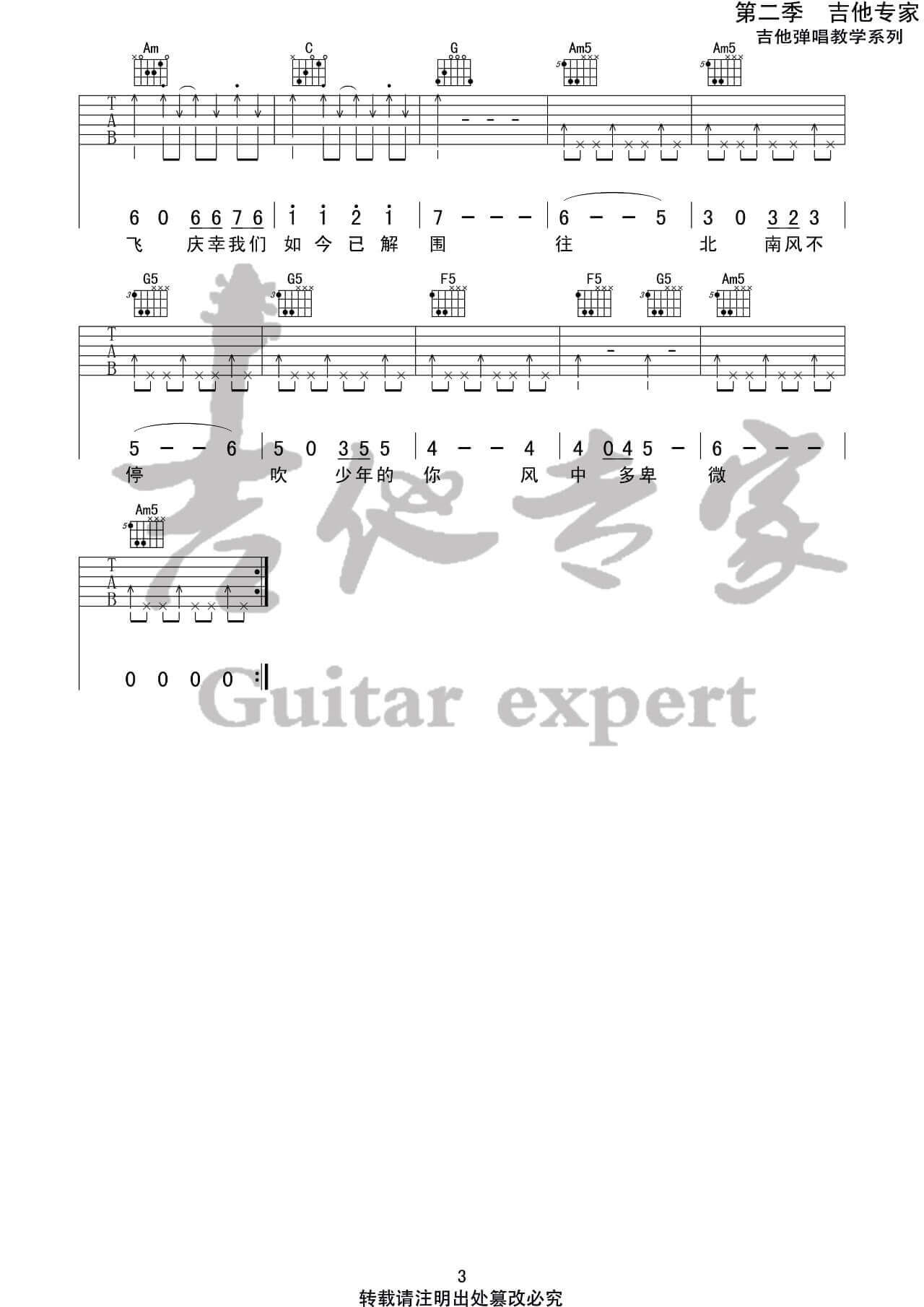 《少年的你》吉他谱-造乐团-C调六线谱-吉他专家1