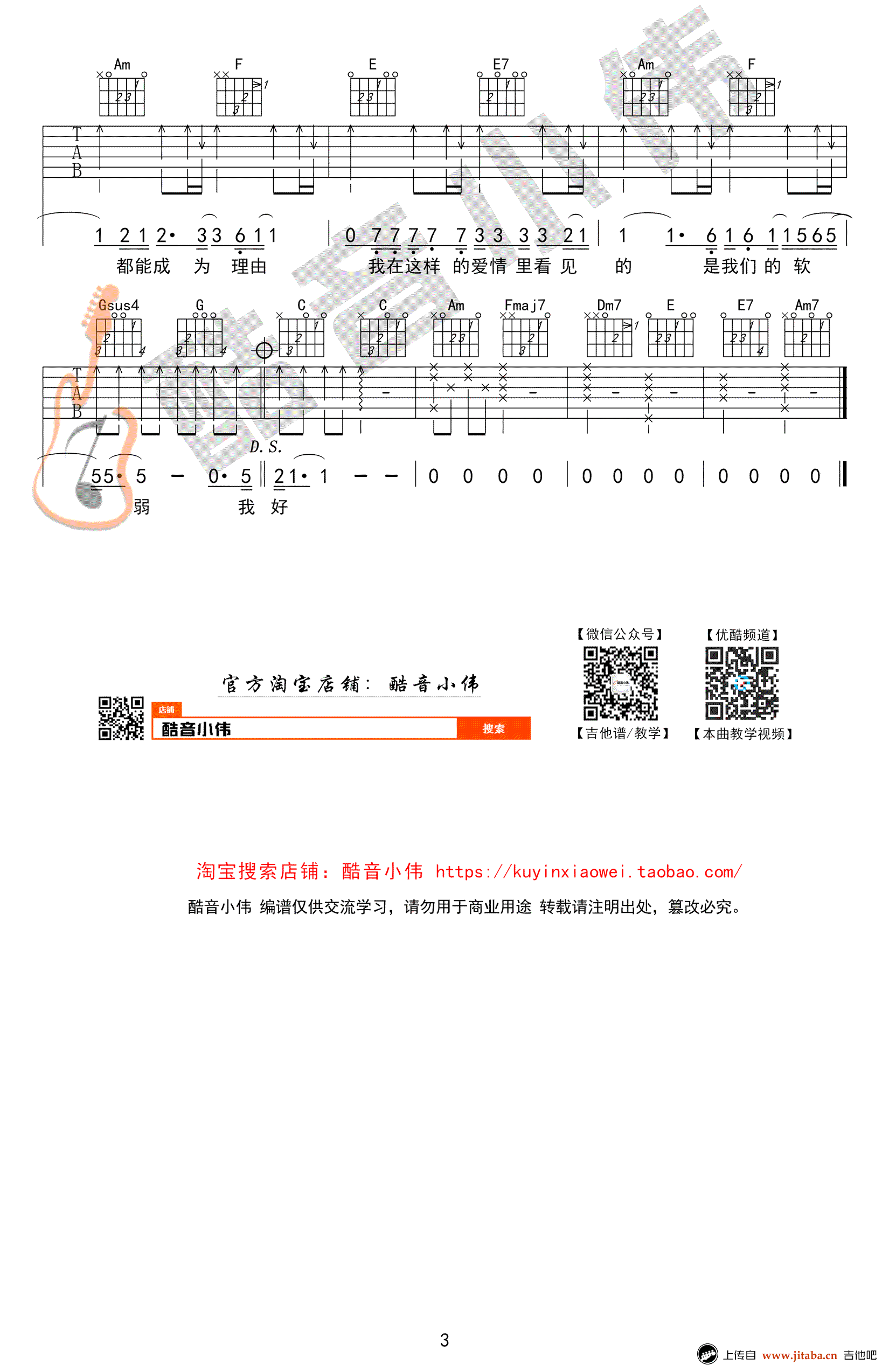 趁早吉他谱_张宇_C调指法简单版编配_吉他弹唱六线谱3