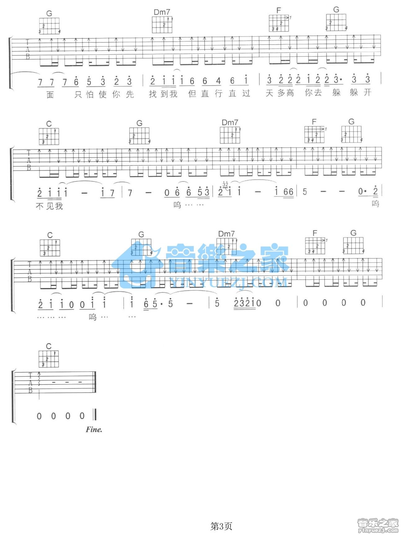 十面埋伏吉他谱 C调六线谱_音乐之家编配_陈奕迅3