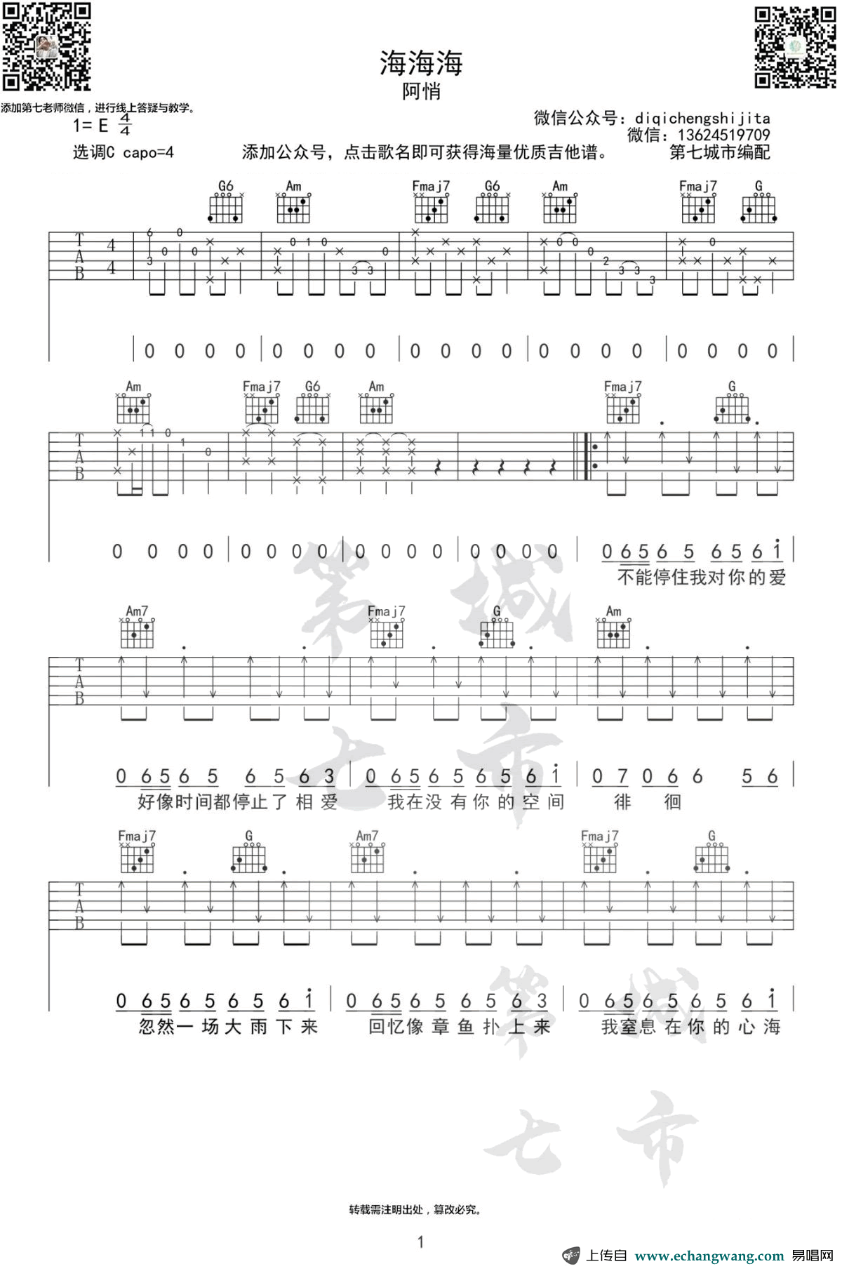 海海海吉他谱_阿悄_C调弹唱谱_图片谱1