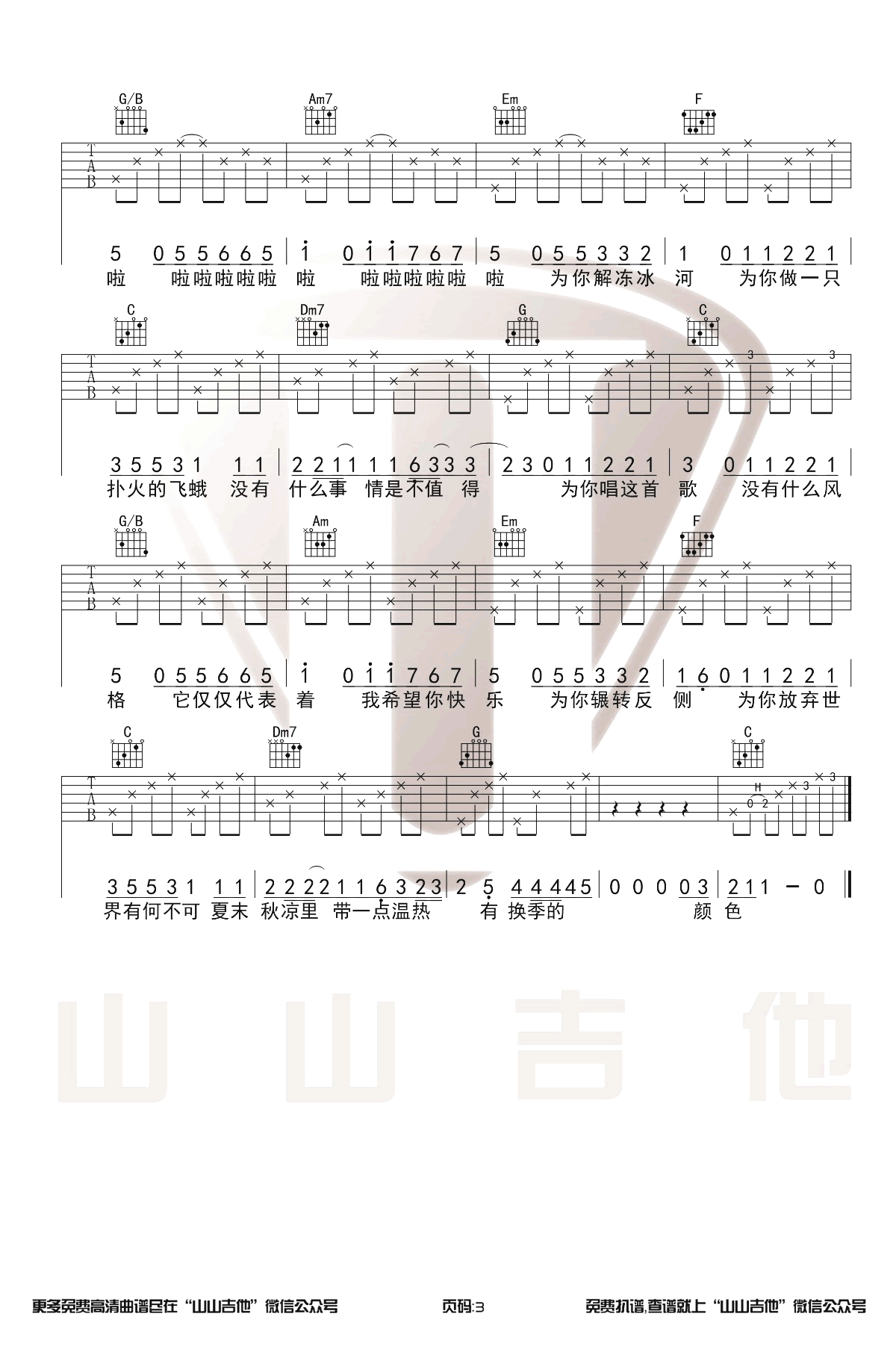 有何不可吉他谱_许嵩_C调六线谱_弹唱演示视频3