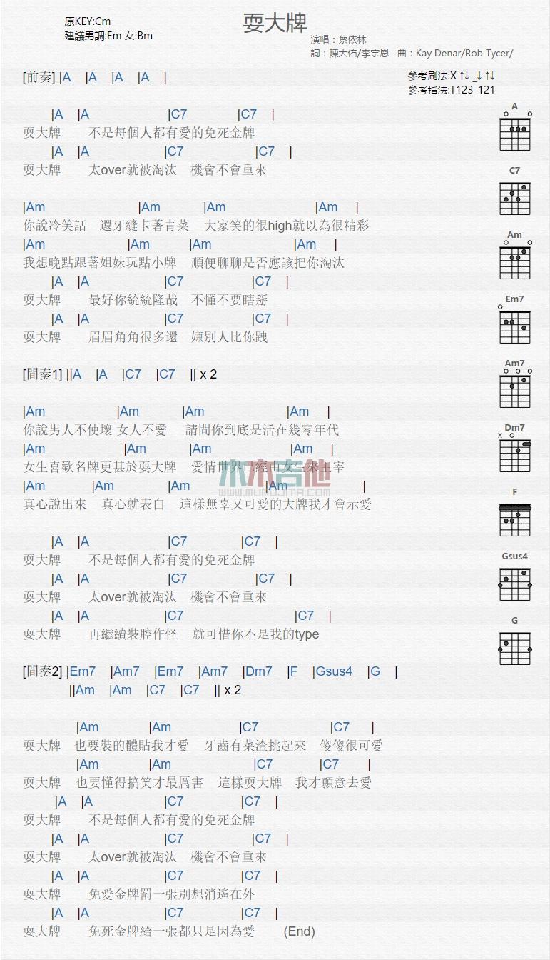 耍大牌_吉他谱_蔡依林1