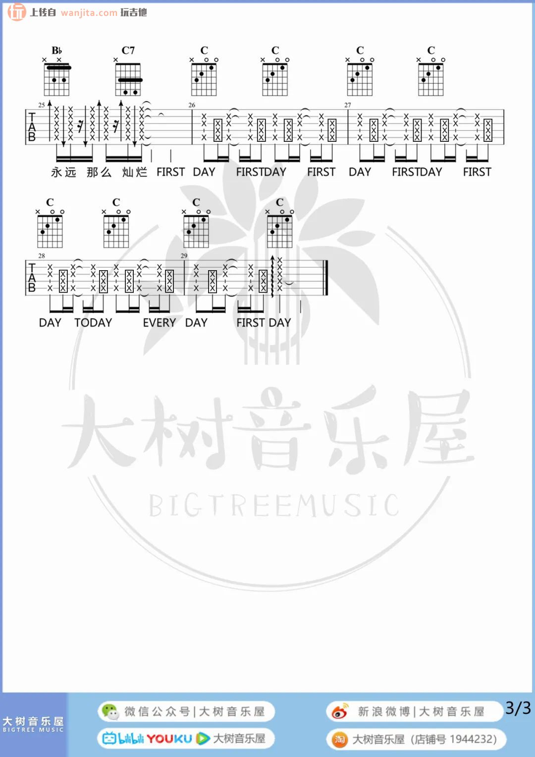 第一天吉他谱_孙燕姿_A调六线谱_《第一天》吉他弹唱教学/示范1