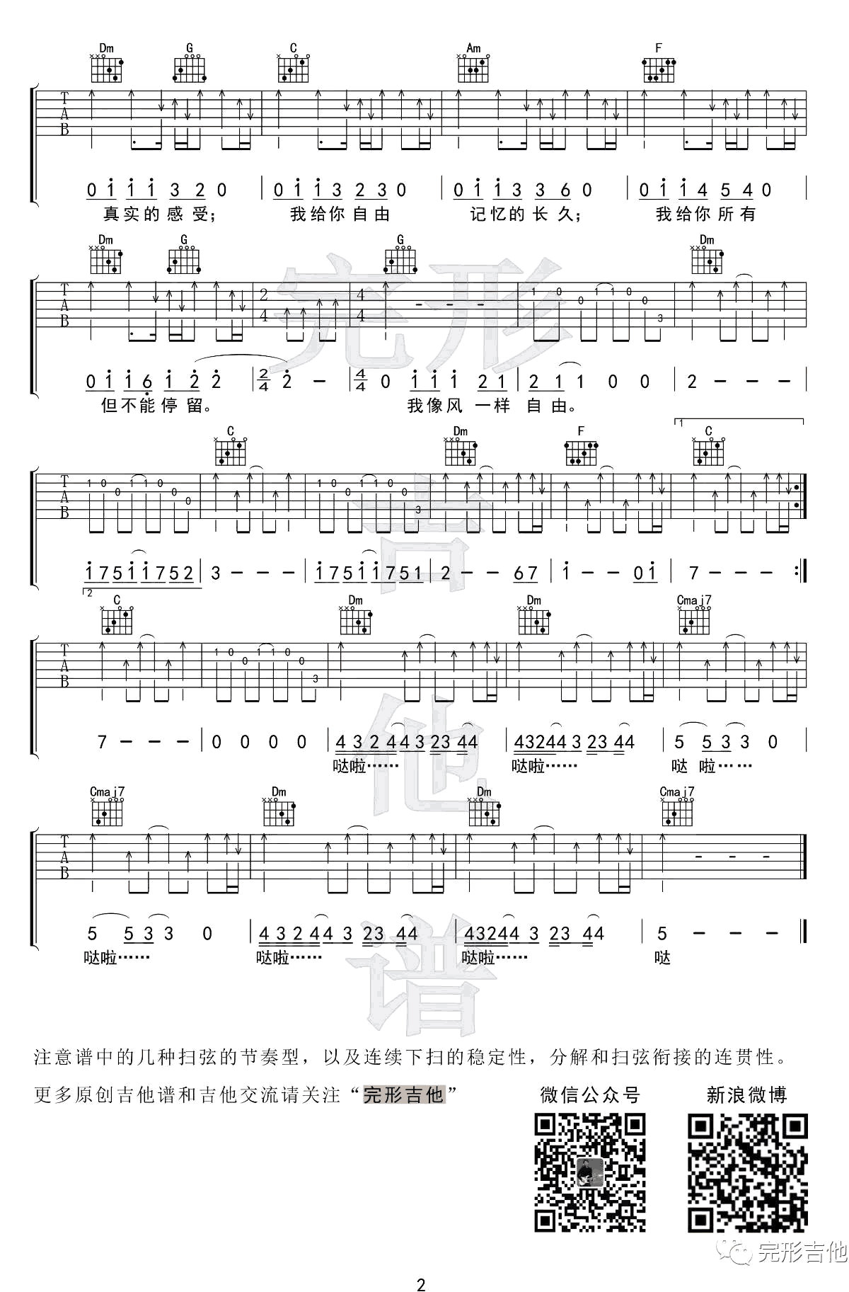 像风一样自由吉他谱_许巍_G调原版六线谱_吉他弹唱教学2