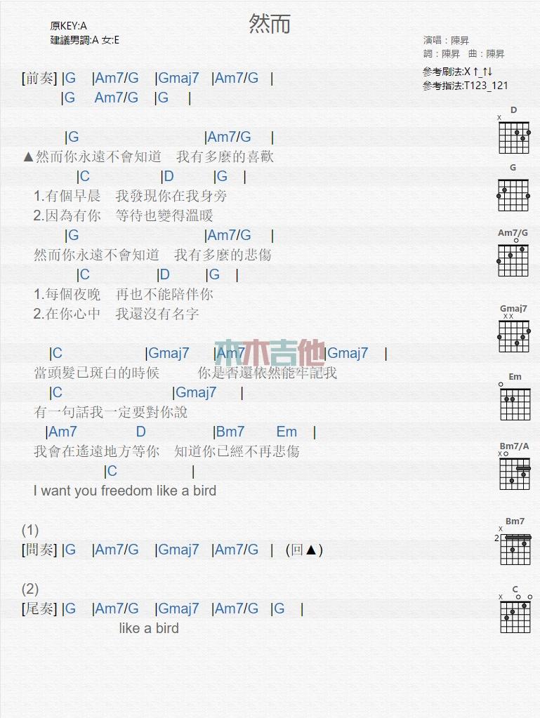 然而_吉他谱_陈升1