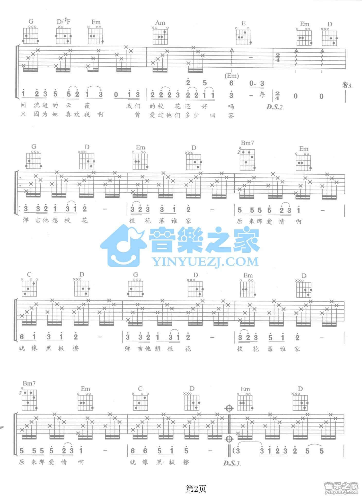 校花吉他谱 G调男生版-庞龙1