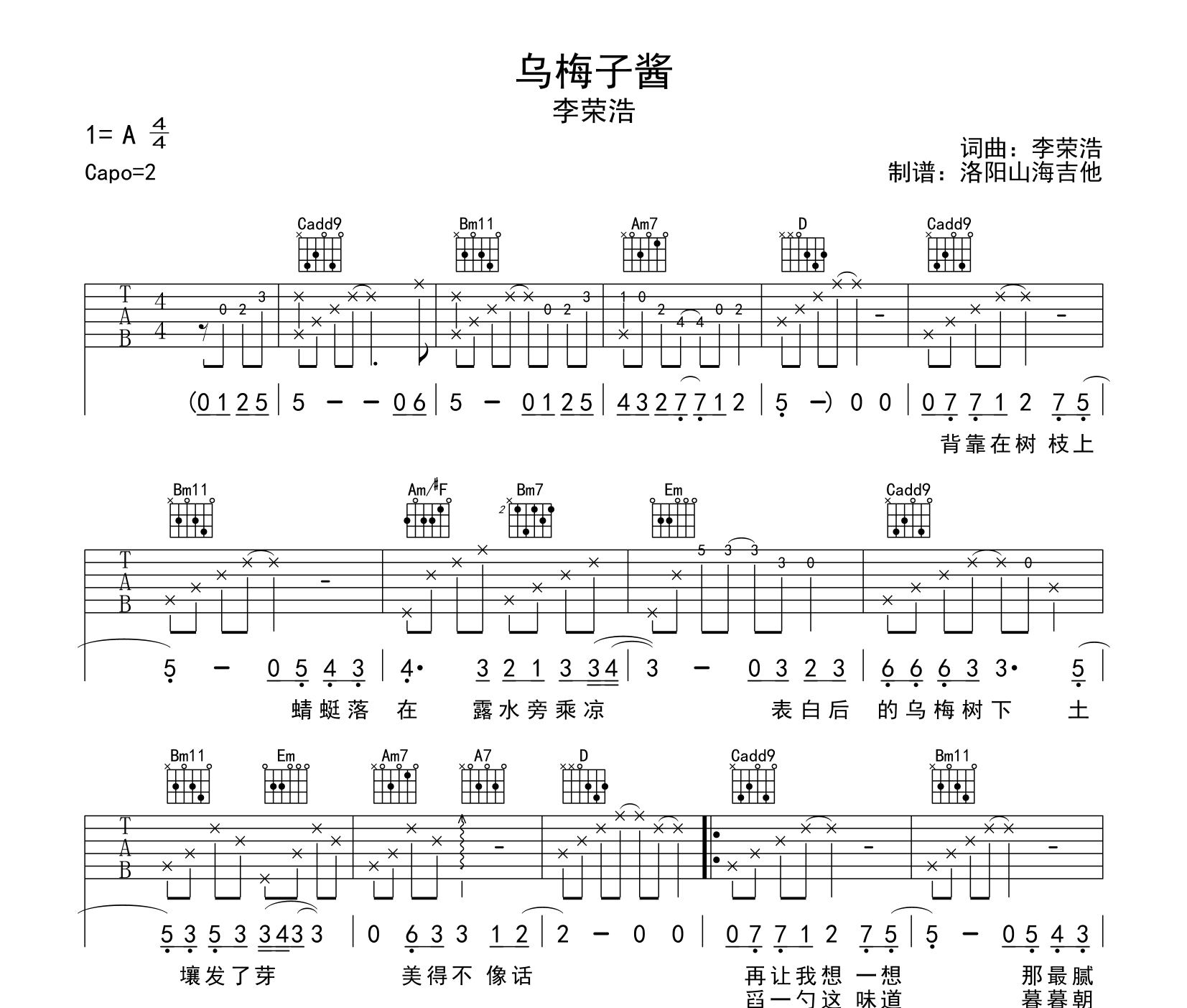 乌梅子酱吉他谱_李荣浩新歌_G调编配吉他六线谱1