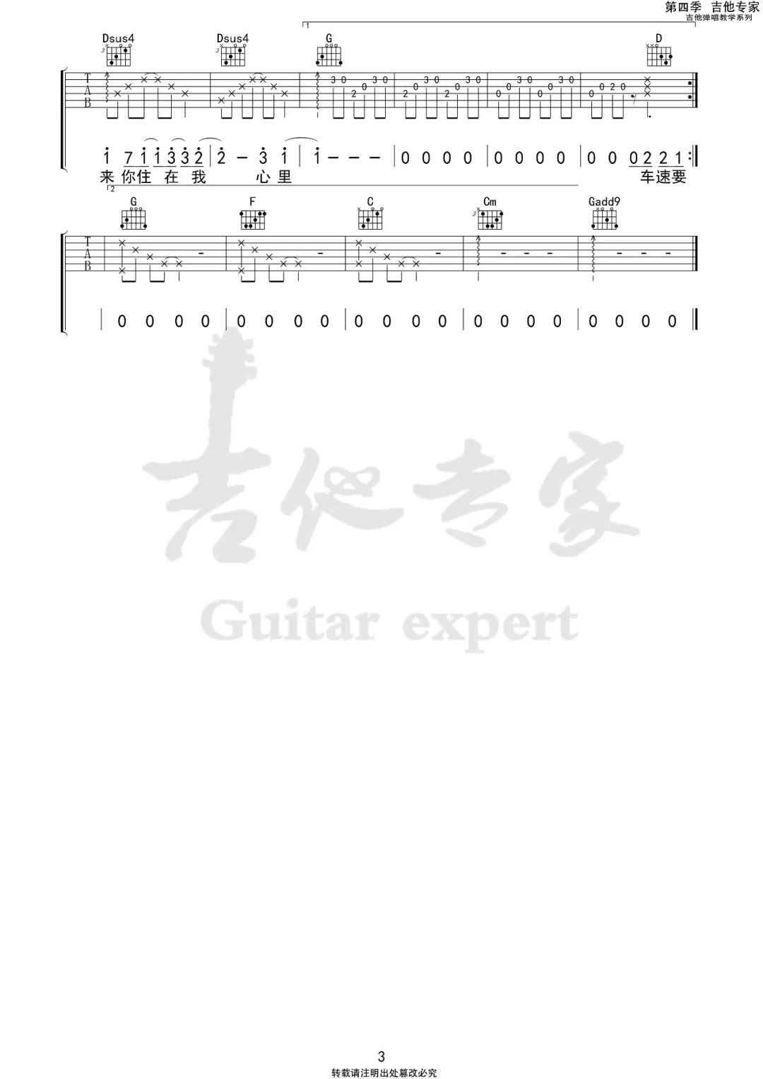 《几个你》吉他谱_薛之谦_G调原版吉他谱_弹唱六线谱3