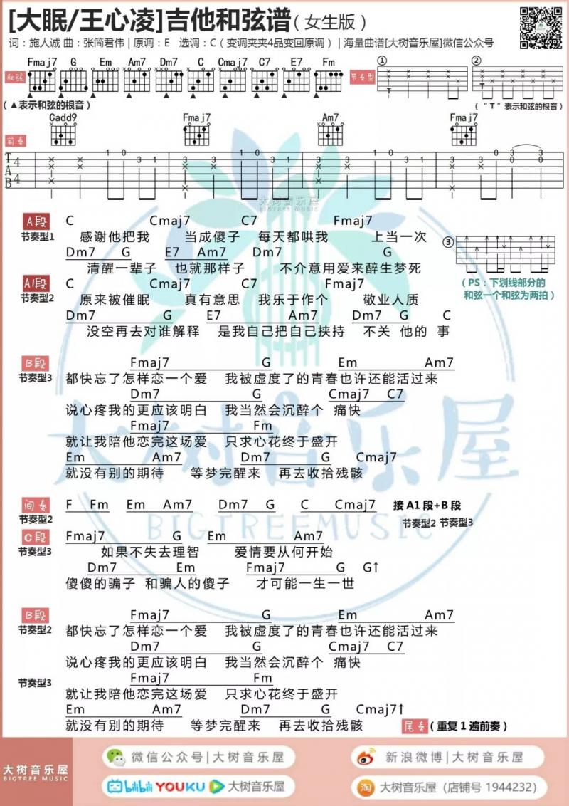 大眠_吉他谱__C调_王心凌1