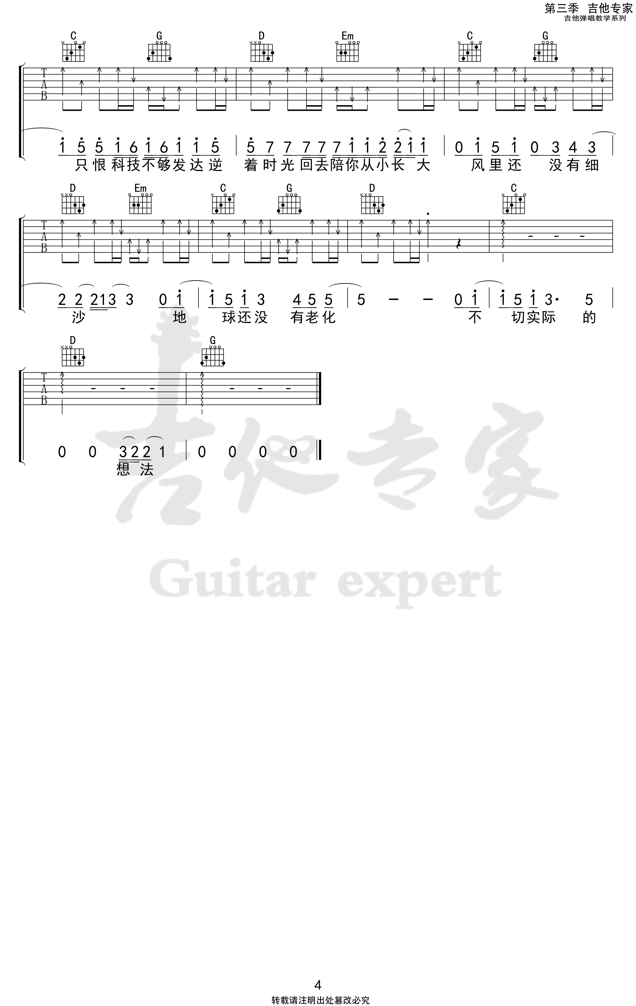 形容吉他谱-沈以诚-《形容》G调原版编配-弹唱六线谱1