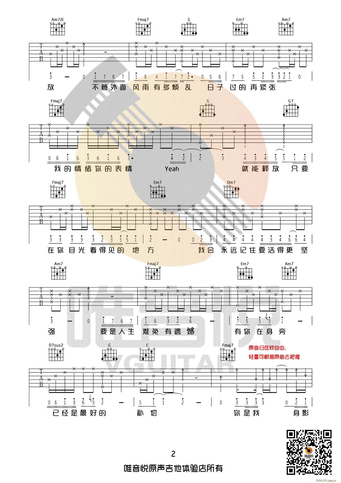只要有你的地方吉他谱 C调_唯音悦编配_林俊杰2