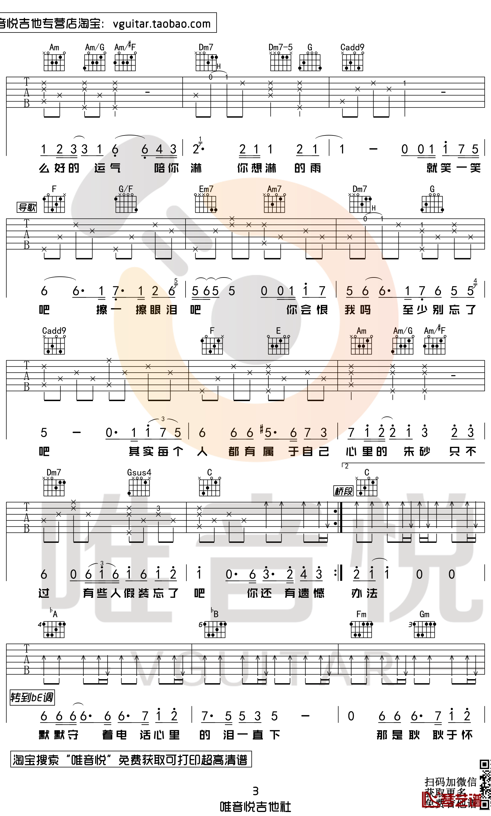 耿吉他谱 C调原版 汪苏泷 唯音悦制谱3