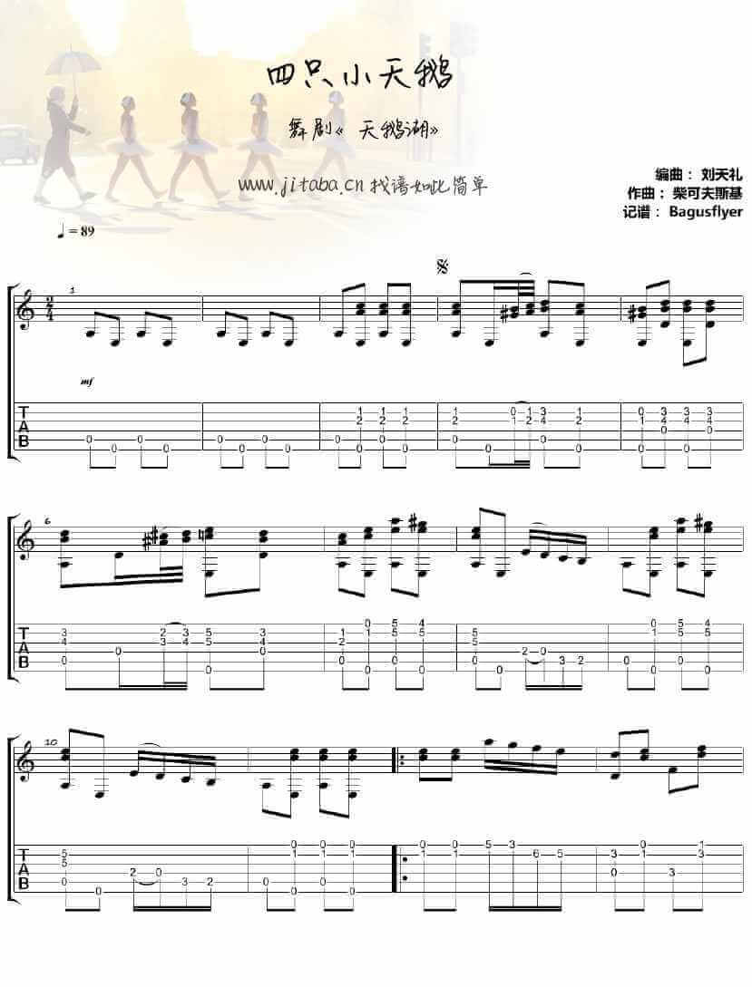 四只小天鹅吉他指弹谱 六线谱简单版-吉他吧编配-芭蕾舞剧1