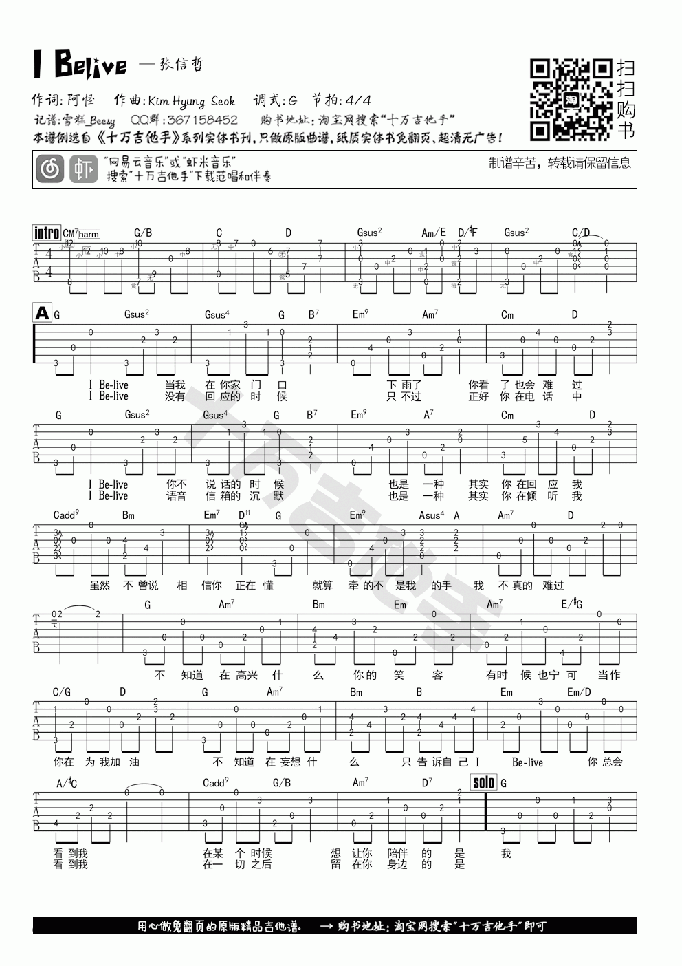 I Belive吉他谱 张信哲 G调 原版1
