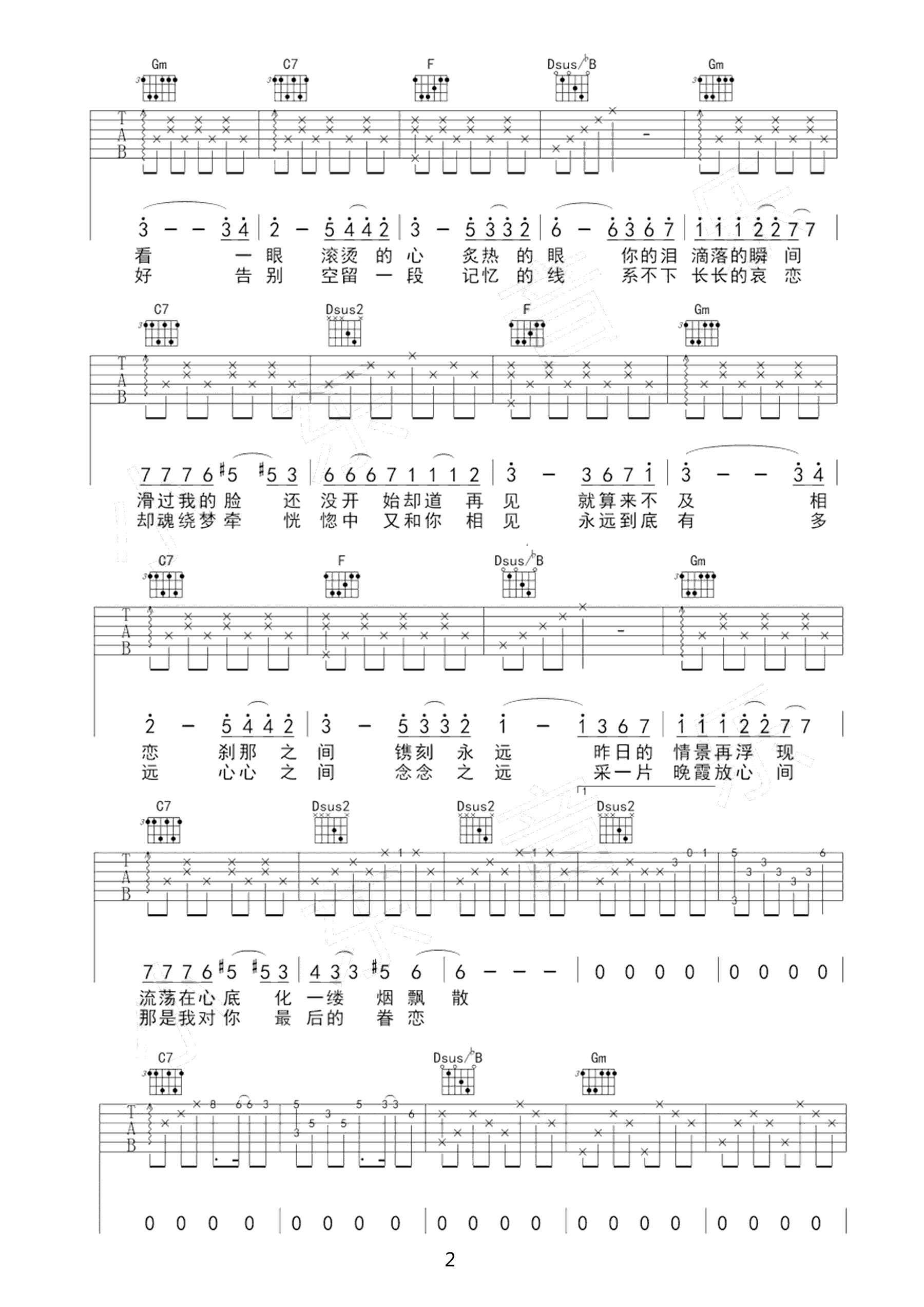 紫吉他谱 蔡健雅 电影《悟空传》插曲 弹唱教学视频2