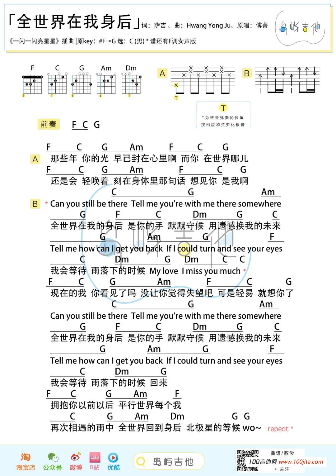 全世界在你身后_C调_都智文_吉他弹唱谱2