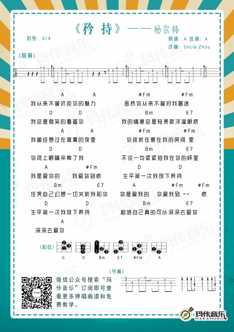 矜持_尤克里里谱_杨宗纬1